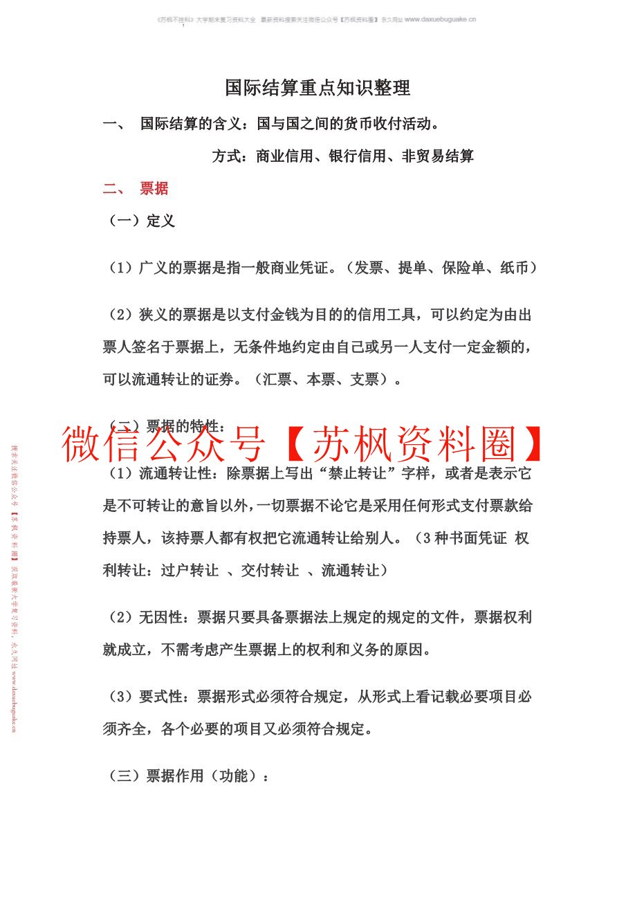 国际结算实务